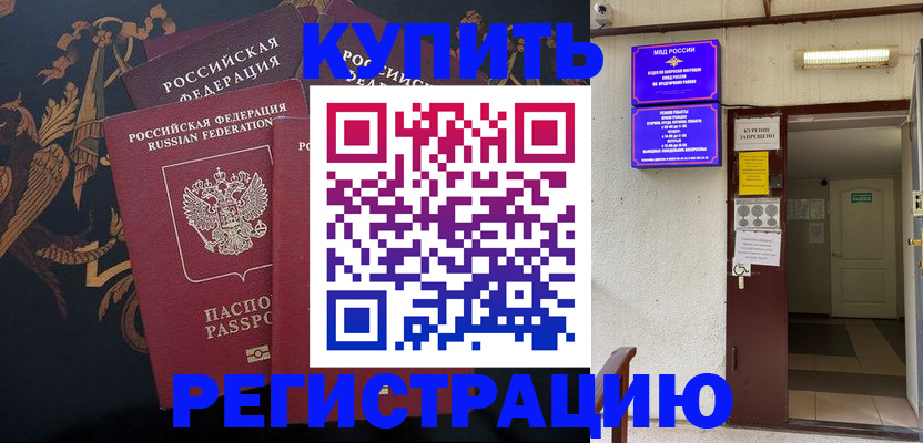 временная прописка в Жердевке